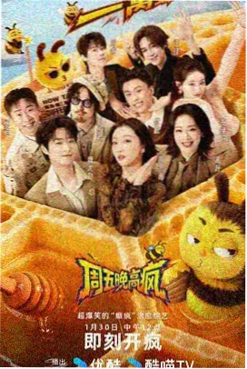 热门搞笑综艺